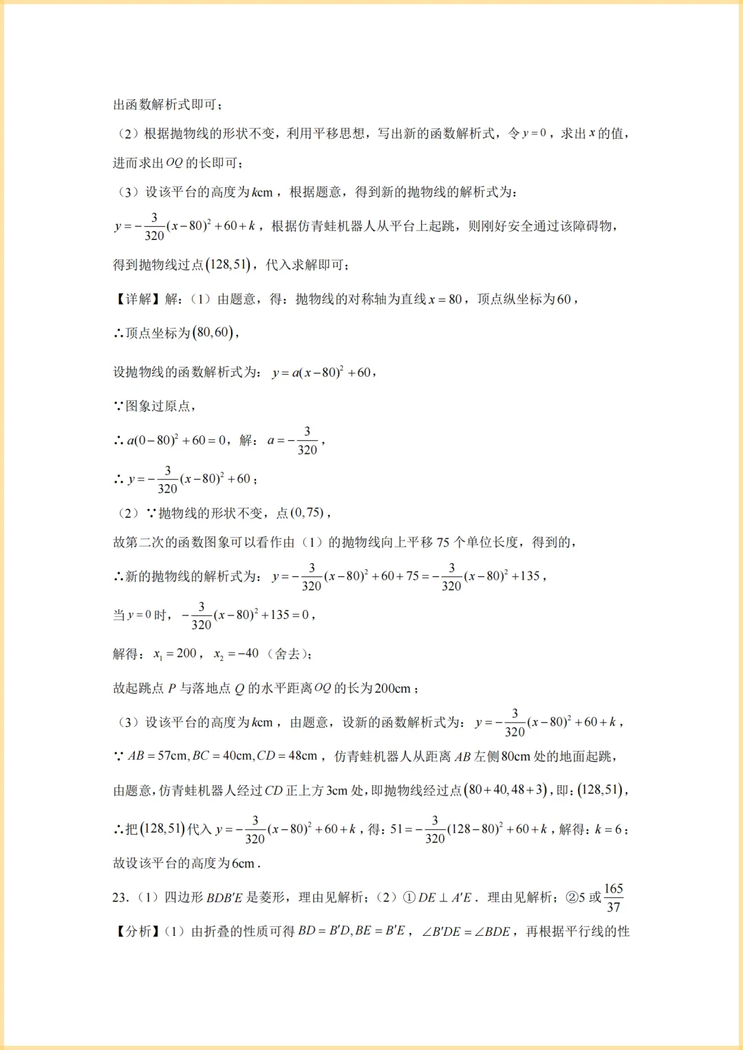 25年全国各地中考数学真题及解析 第10张