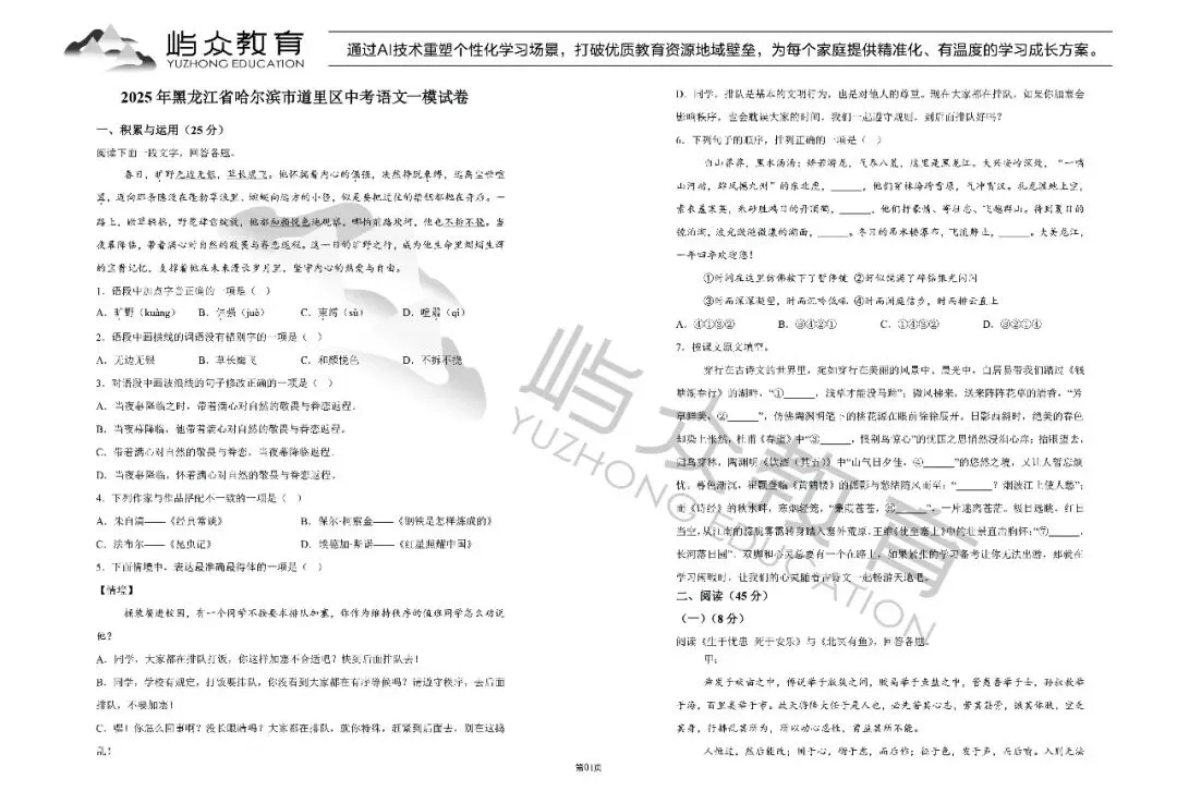 2025年道里区中考语文一模试卷 第1张