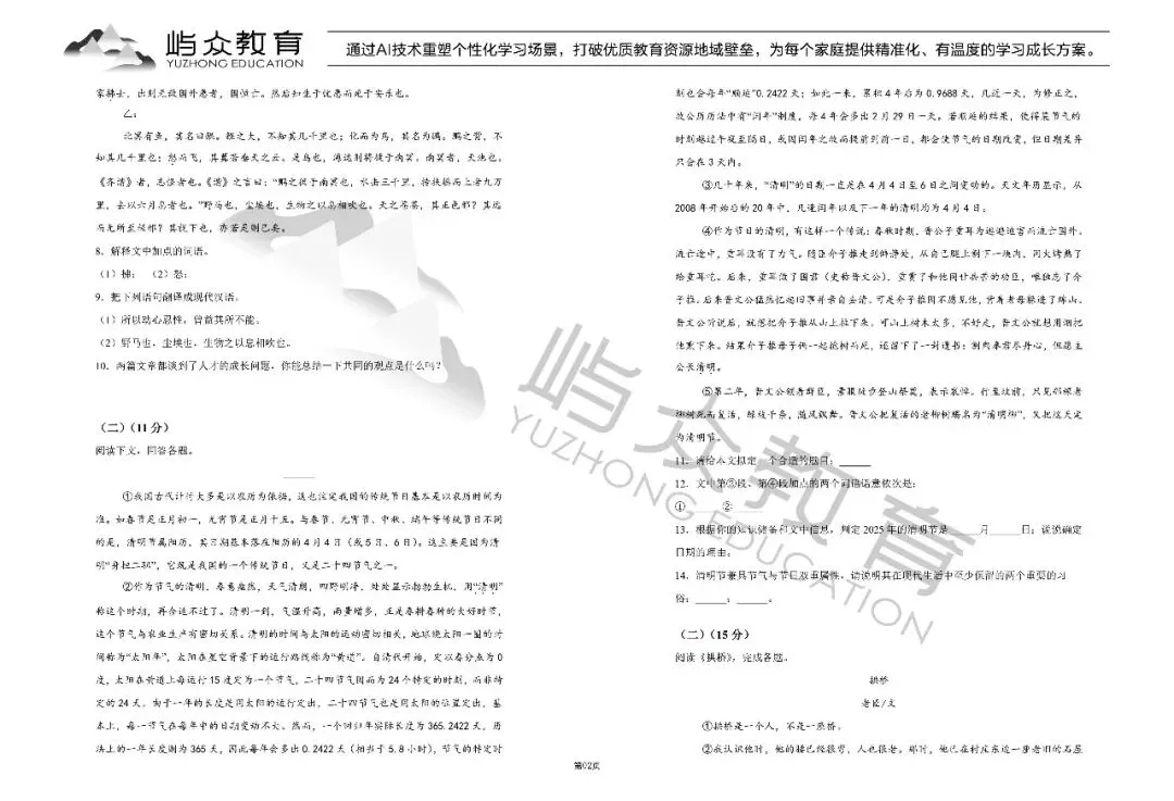 2025年道里区中考语文一模试卷 第2张