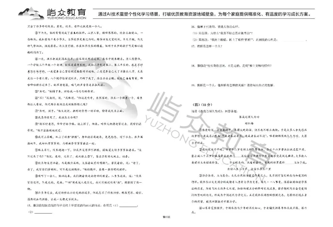 2025年道里区中考语文一模试卷 第3张