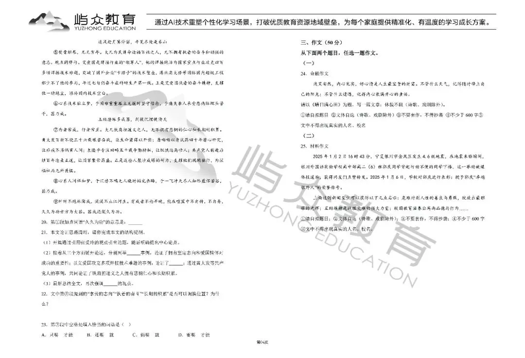 2025年道里区中考语文一模试卷 第4张