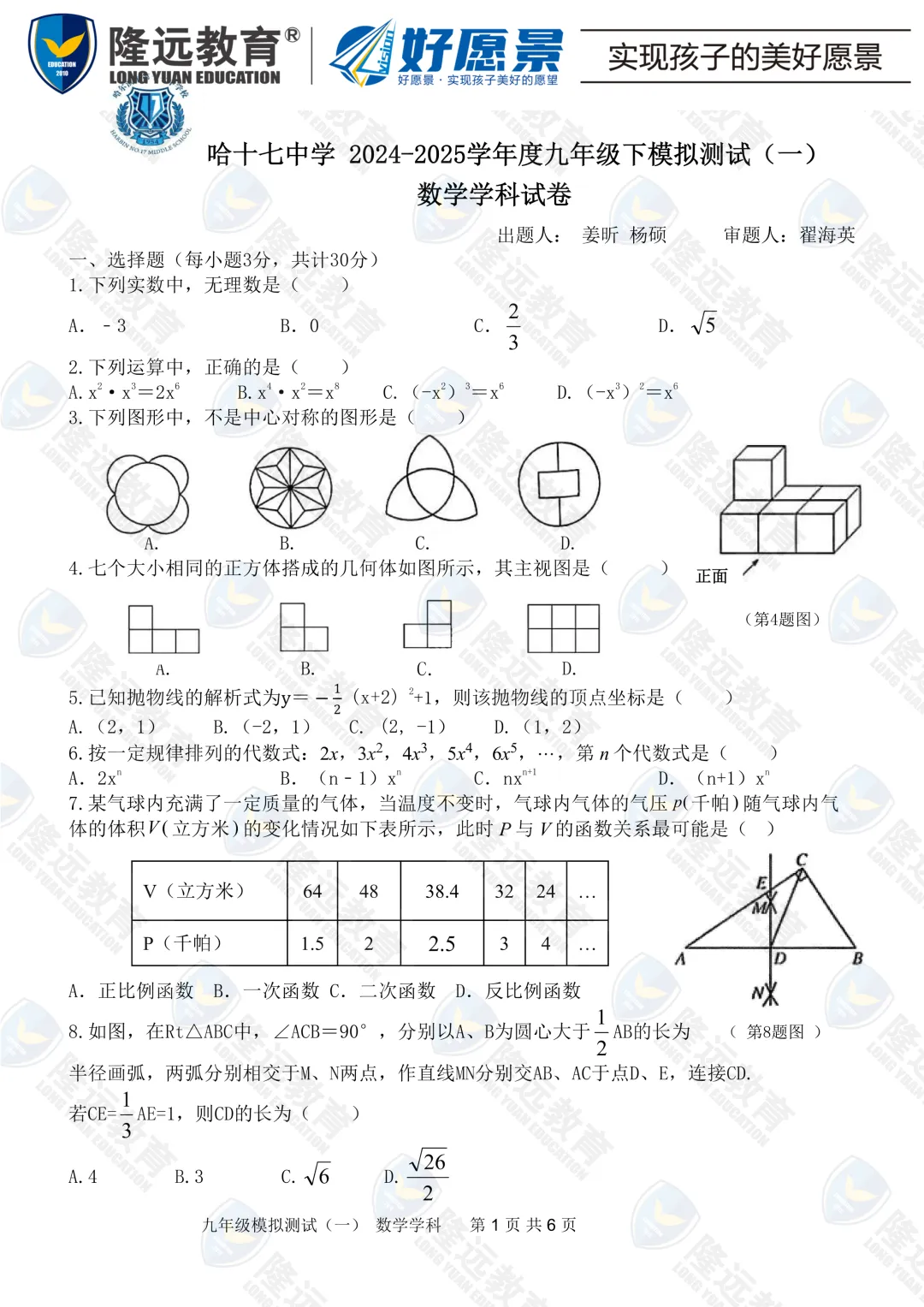 2025年中考17中学校一模数学考试试卷 第1张