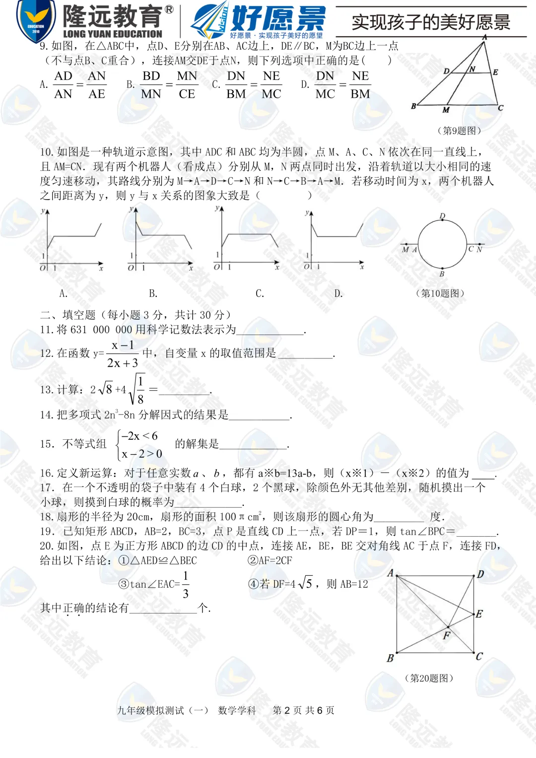2025年中考17中学校一模数学考试试卷 第3张