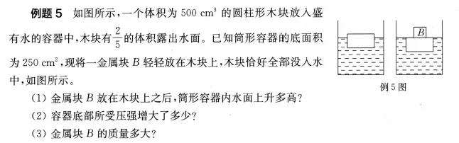 天津中考小卷知识点复盘(物理2) 第4张