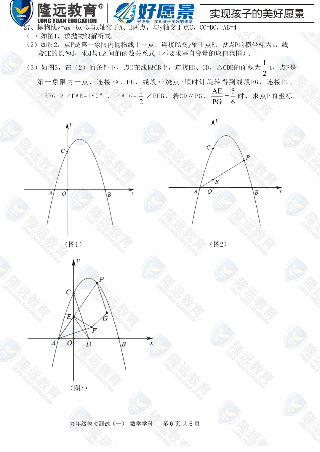 2025年中考17中学校一模数学考试试卷 第11张