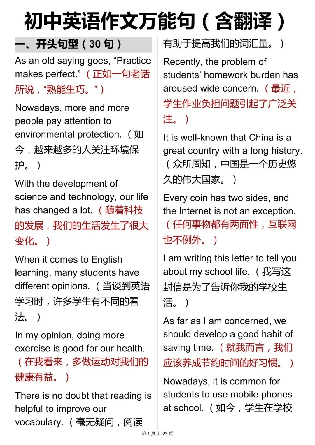 中考英语【作文万能句型大全(含翻译)】,可打印 快收藏 第1张