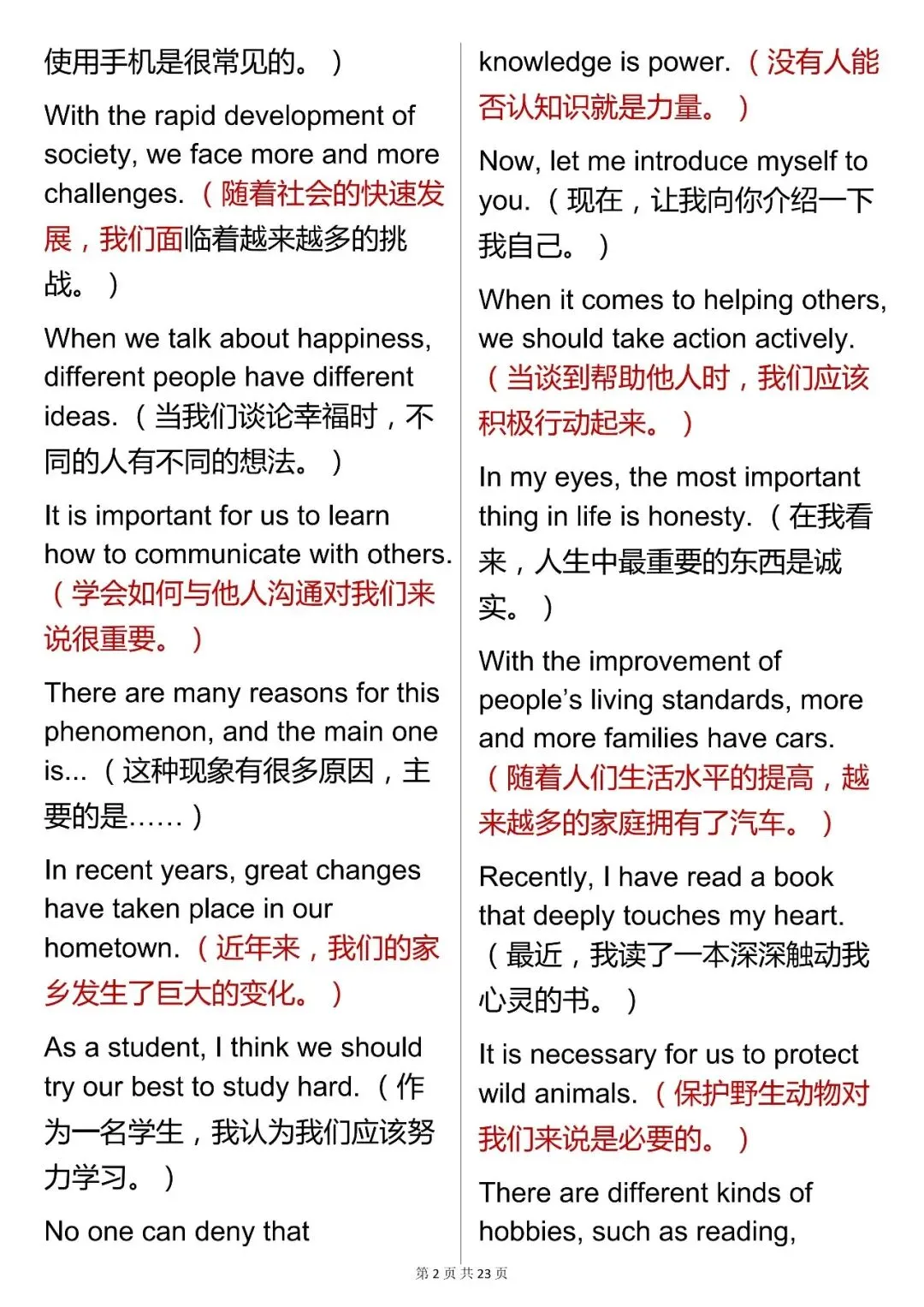 中考英语【作文万能句型大全(含翻译)】,可打印 快收藏 第2张