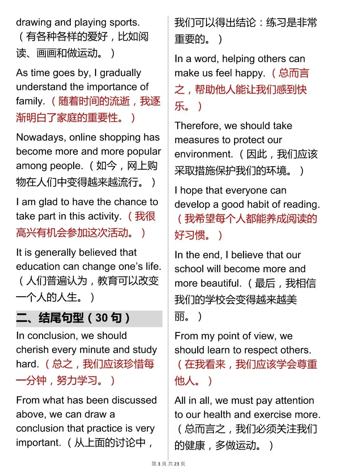 中考英语【作文万能句型大全(含翻译)】,可打印 快收藏 第3张