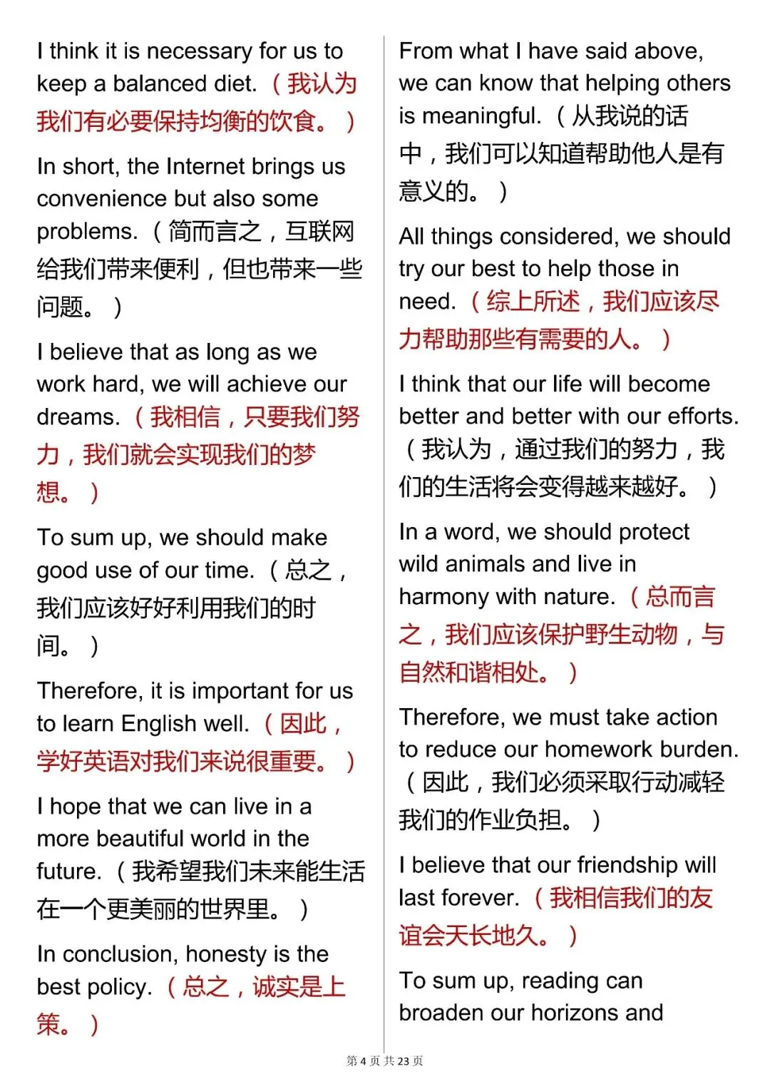 中考英语【作文万能句型大全(含翻译)】,可打印 快收藏 第4张