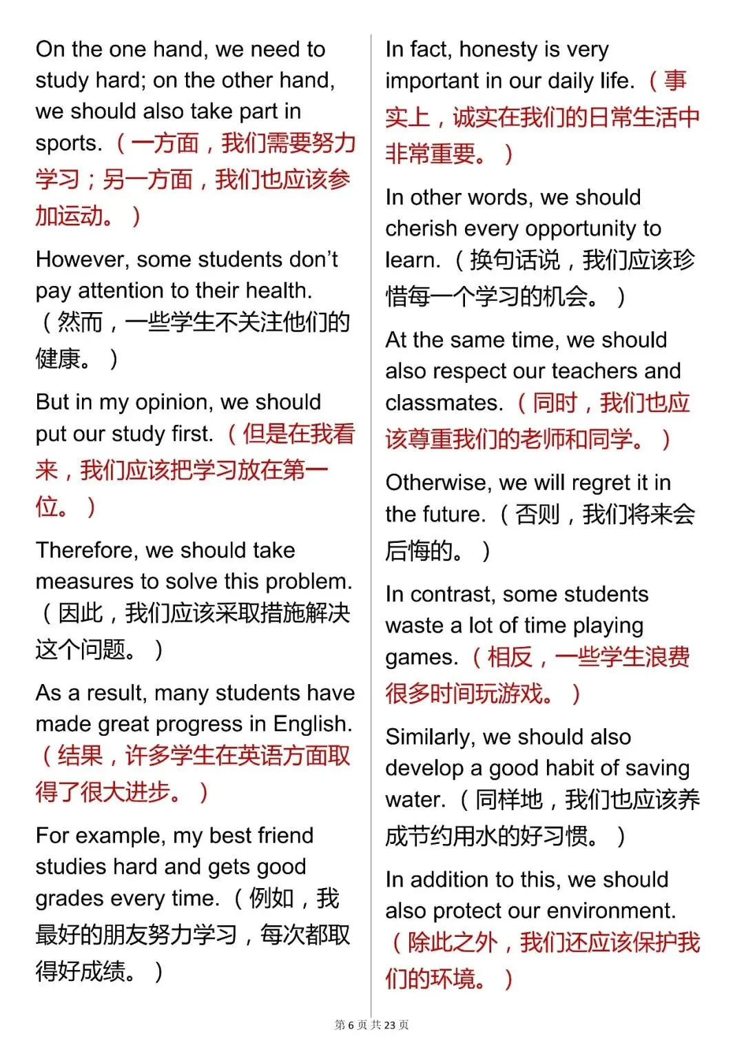 中考英语【作文万能句型大全(含翻译)】,可打印 快收藏 第6张