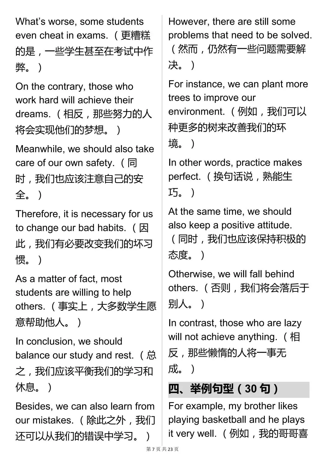 中考英语【作文万能句型大全(含翻译)】,可打印 快收藏 第7张