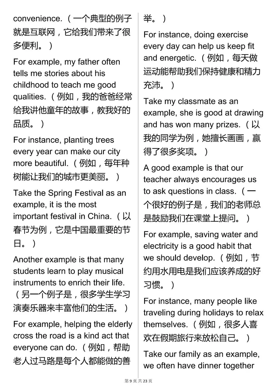 中考英语【作文万能句型大全(含翻译)】,可打印 快收藏 第8张