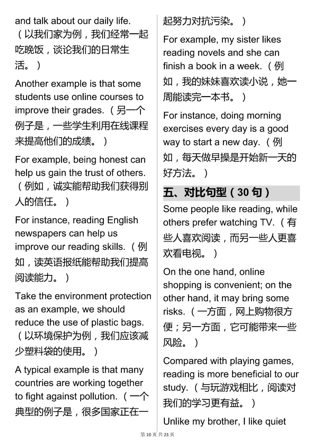 中考英语【作文万能句型大全(含翻译)】,可打印 快收藏 第9张