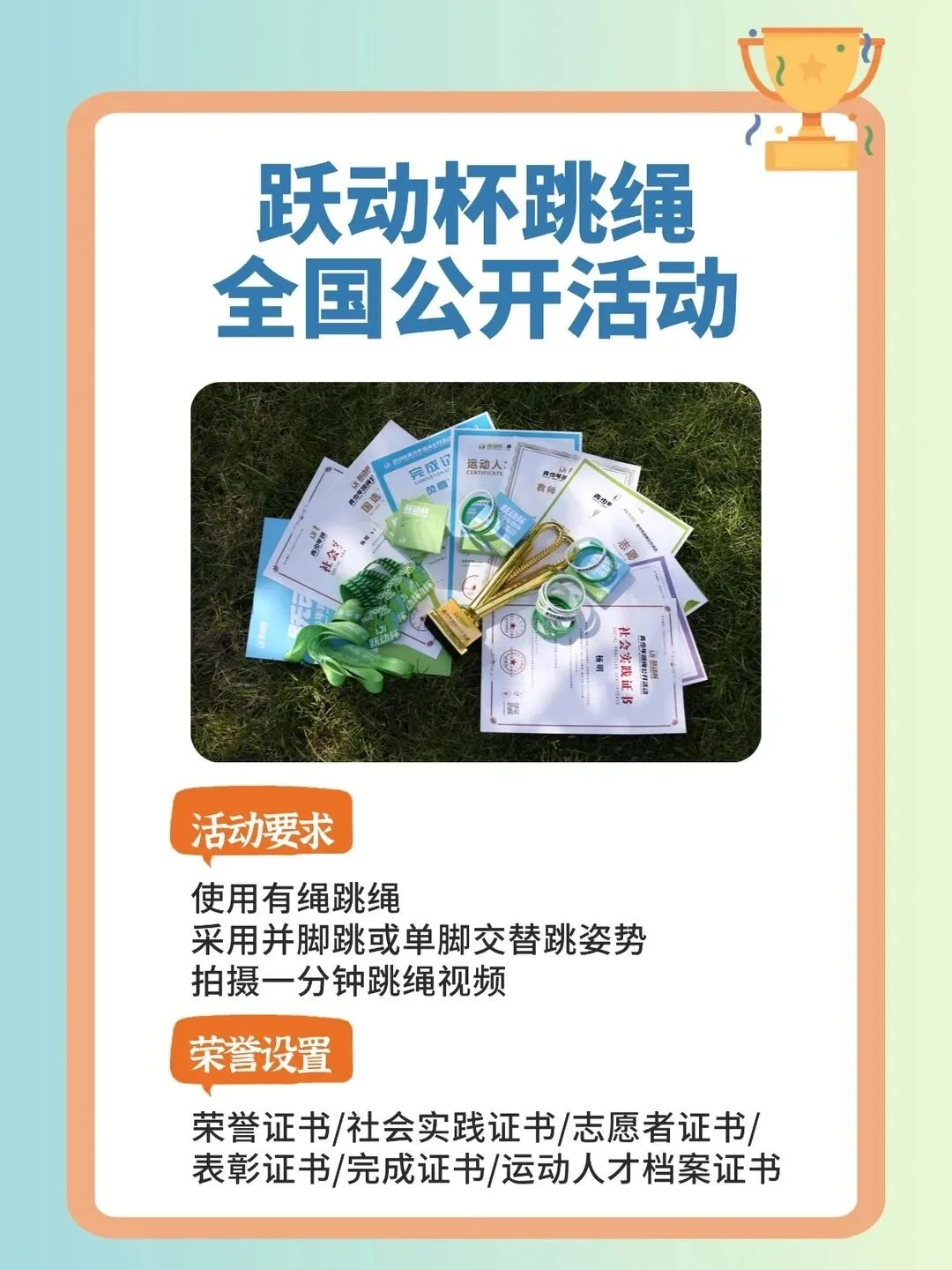 2026线上跳绳大赛报名开启!助力中考体育,高含金量证书等你拿 第1张 2026线上跳绳大赛报名开启!助力中考体育,高含金量证书等你拿 第1张