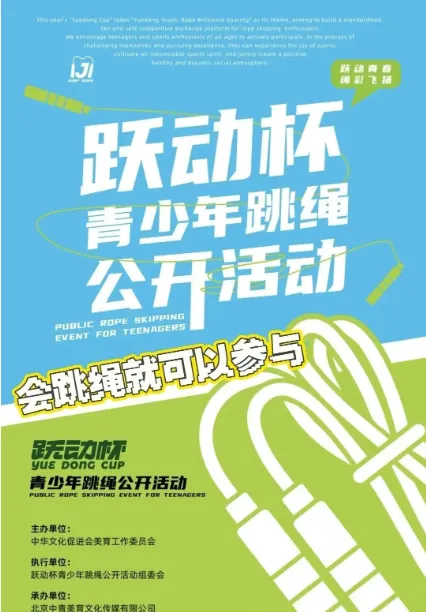 2026线上跳绳大赛报名开启!助力中考体育,高含金量证书等你拿 第4张 2026线上跳绳大赛报名开启!助力中考体育,高含金量证书等你拿 第4张