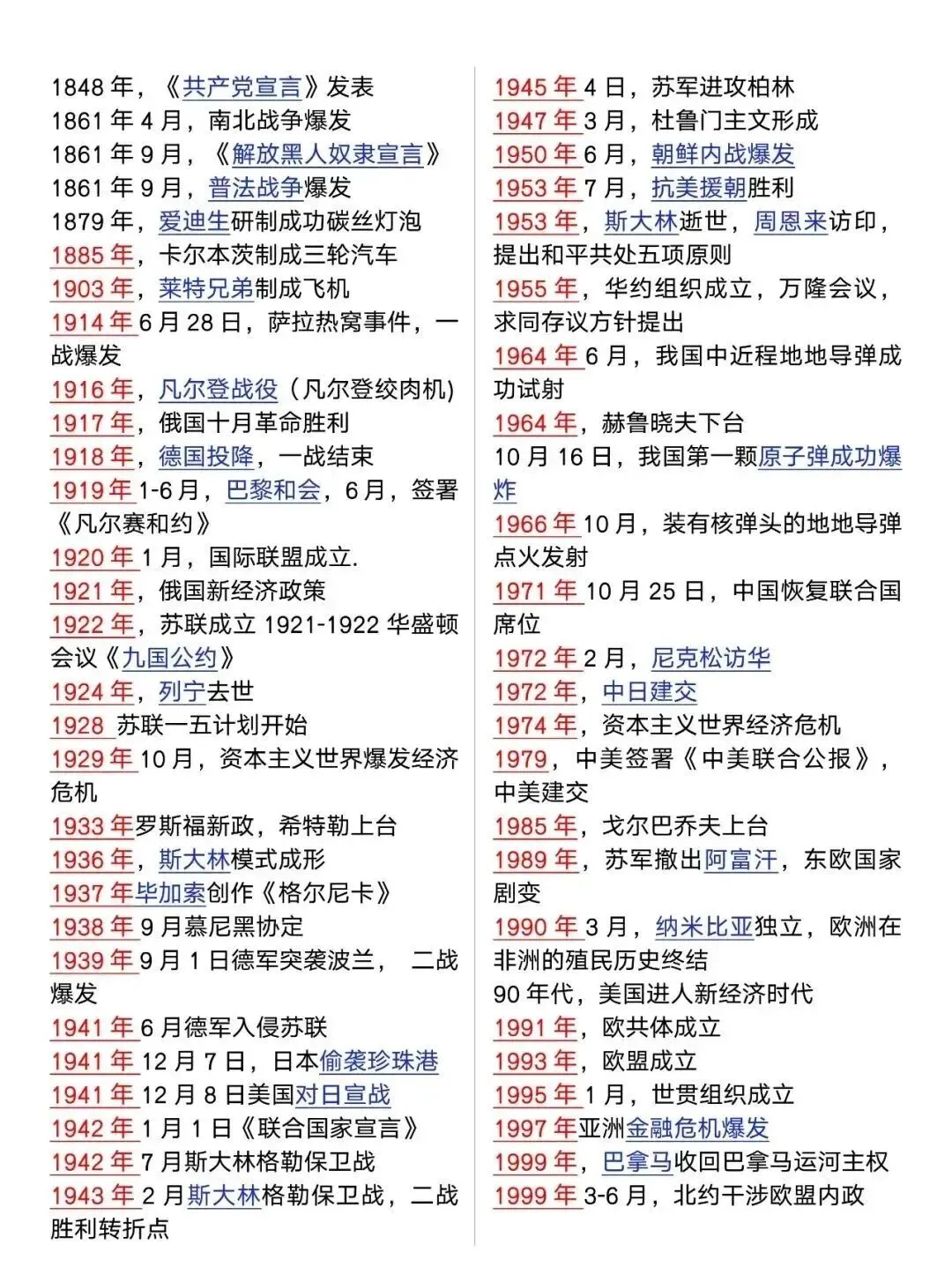 中考历史最全历史时间轴+大事件年表,中外历史一目了然! 第6张