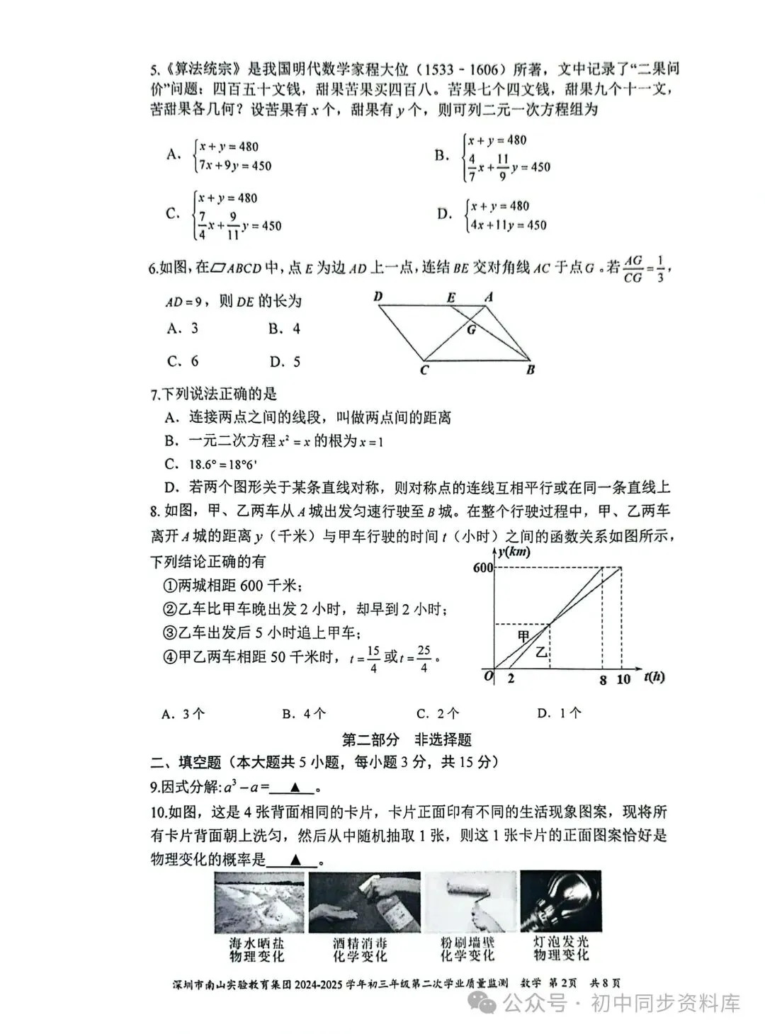 2025初中数学《中考模拟卷》各省市版本|无水印免费下载 第8张 2025初中数学《中考模拟卷》各省市版本|无水印免费下载 第8张
