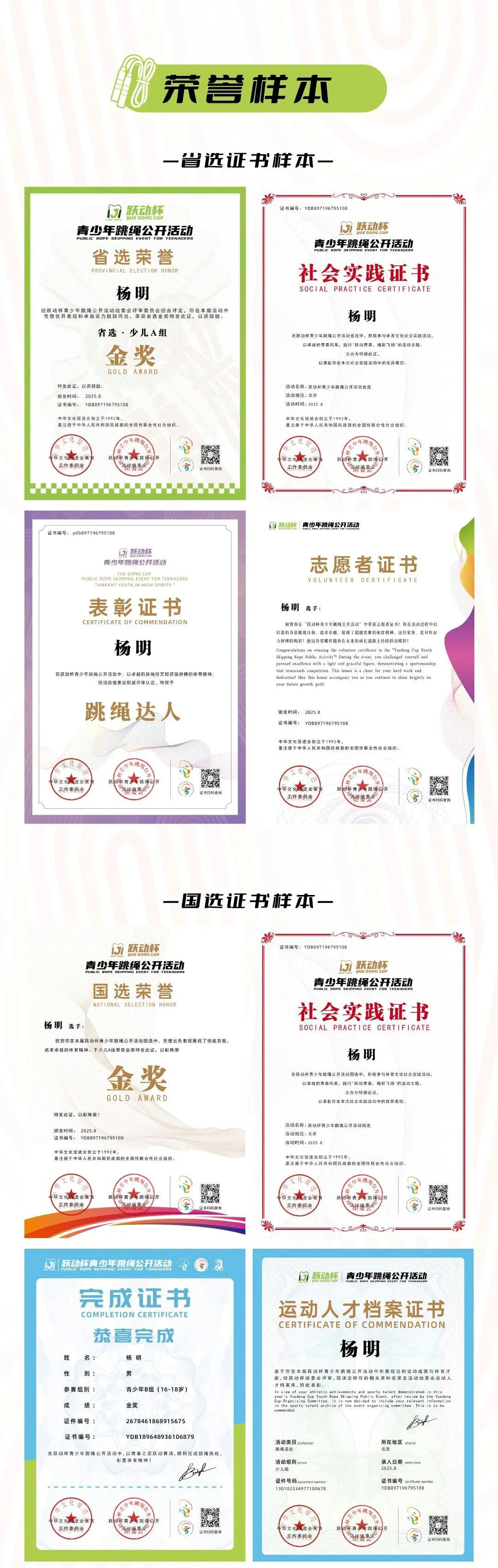 2026线上跳绳大赛报名开启!助力中考体育,高含金量证书等你拿 第10张 2026线上跳绳大赛报名开启!助力中考体育,高含金量证书等你拿 第10张