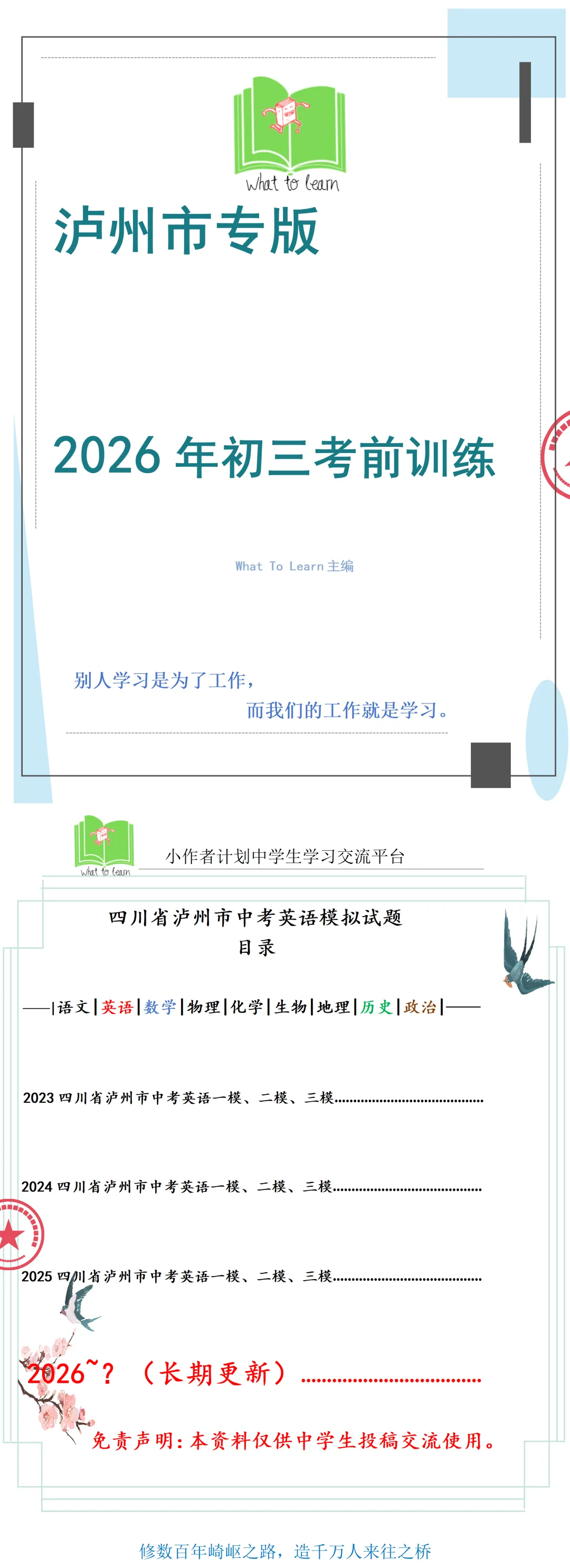 泸州各县区中考英语一模/诊、二模/诊、三模/诊试题及答案暨2026年复习专练 第4张 泸州各县区中考英语一模/诊、二模/诊、三模/诊试题及答案暨2026年复习专练 第4张