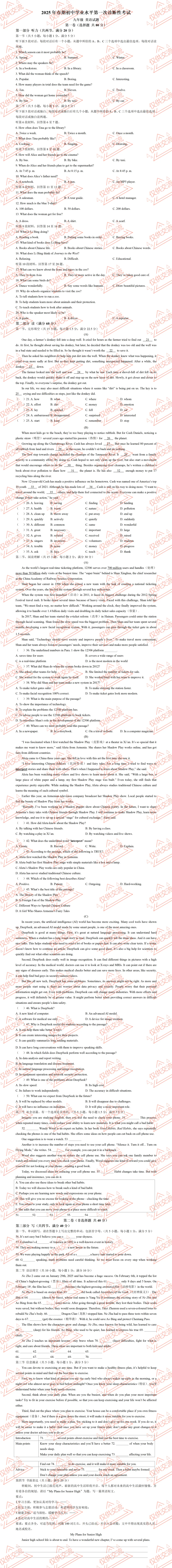 泸州各县区中考英语一模/诊、二模/诊、三模/诊试题及答案暨2026年复习专练 第5张 泸州各县区中考英语一模/诊、二模/诊、三模/诊试题及答案暨2026年复习专练 第5张