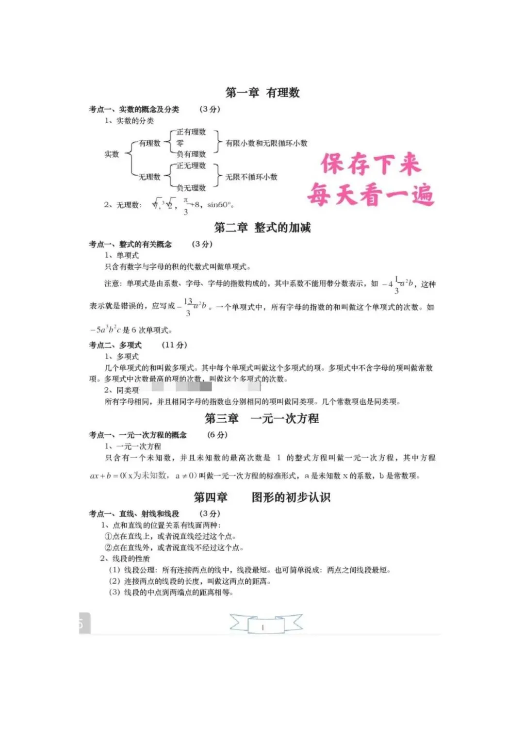 中考数学必备!初中三年重点知识点一网打尽 第2张 中考数学必备!初中三年重点知识点一网打尽 第2张