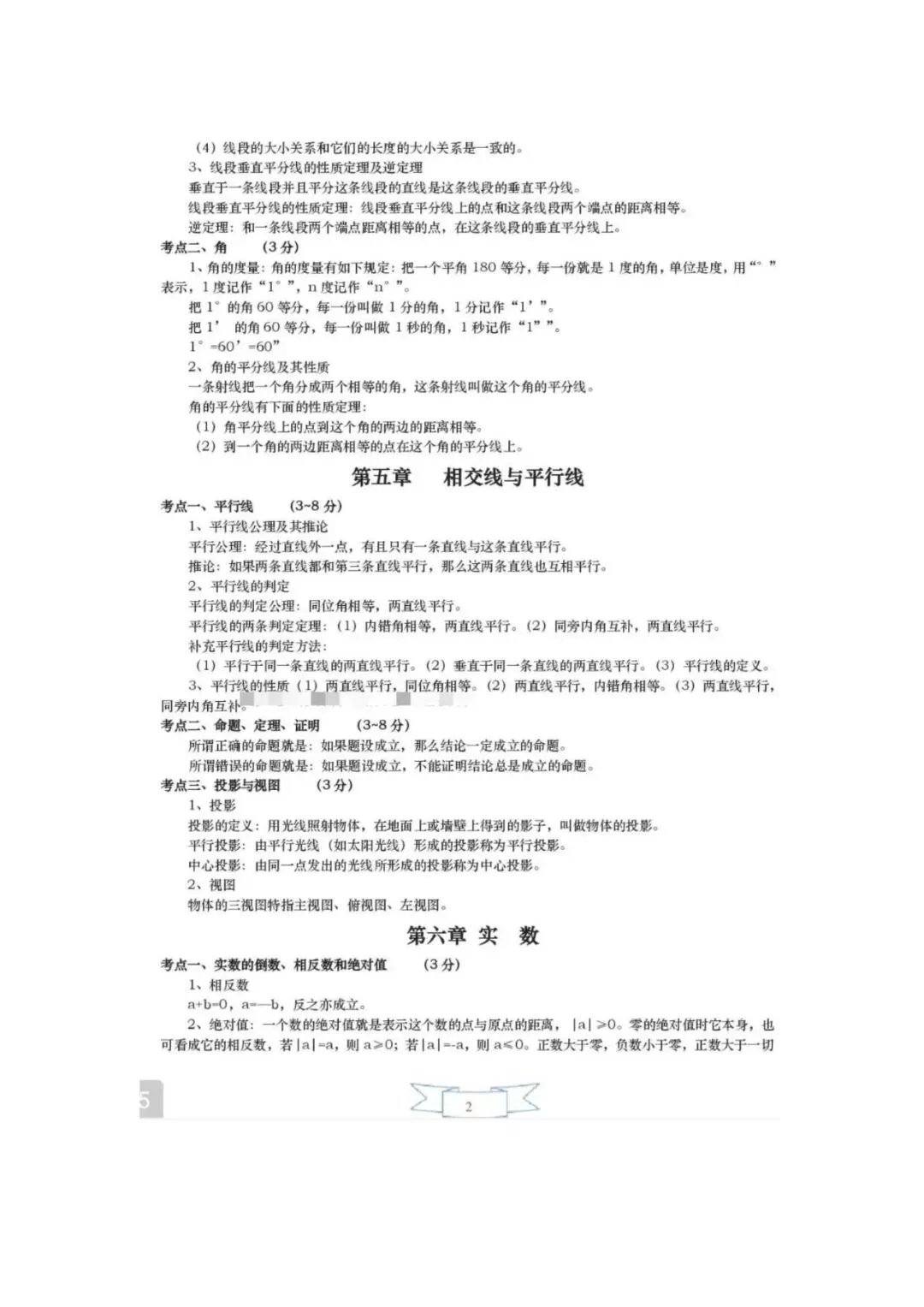 中考数学必备!初中三年重点知识点一网打尽 第3张 中考数学必备!初中三年重点知识点一网打尽 第3张