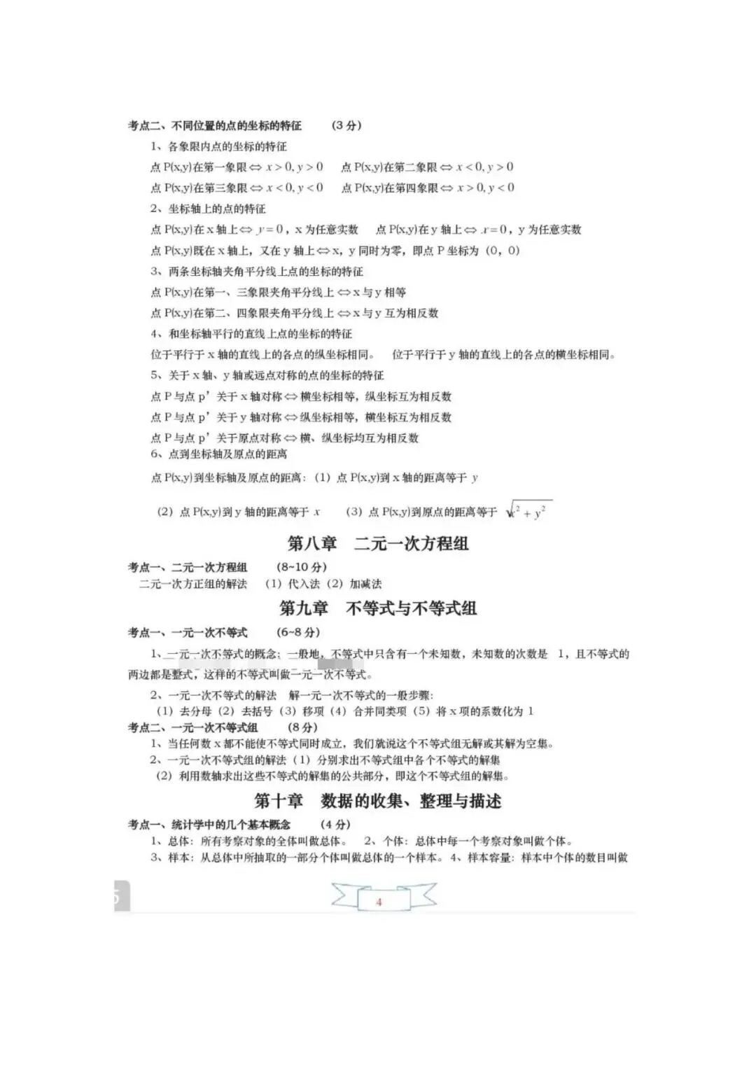 中考数学必备!初中三年重点知识点一网打尽 第5张 中考数学必备!初中三年重点知识点一网打尽 第5张