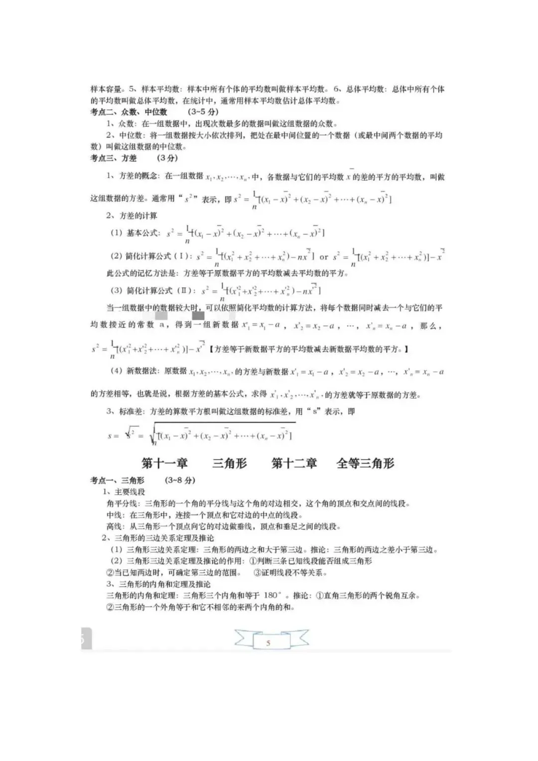中考数学必备!初中三年重点知识点一网打尽 第6张 中考数学必备!初中三年重点知识点一网打尽 第6张