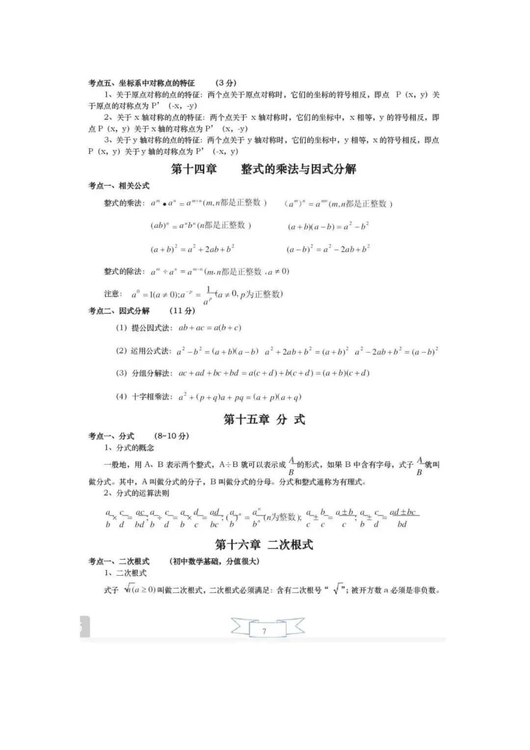 中考数学必备!初中三年重点知识点一网打尽 第8张 中考数学必备!初中三年重点知识点一网打尽 第8张