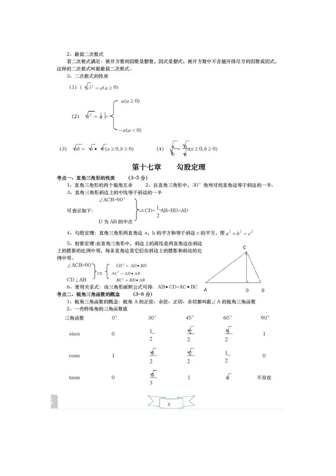 中考数学必备!初中三年重点知识点一网打尽 第9张 中考数学必备!初中三年重点知识点一网打尽 第9张