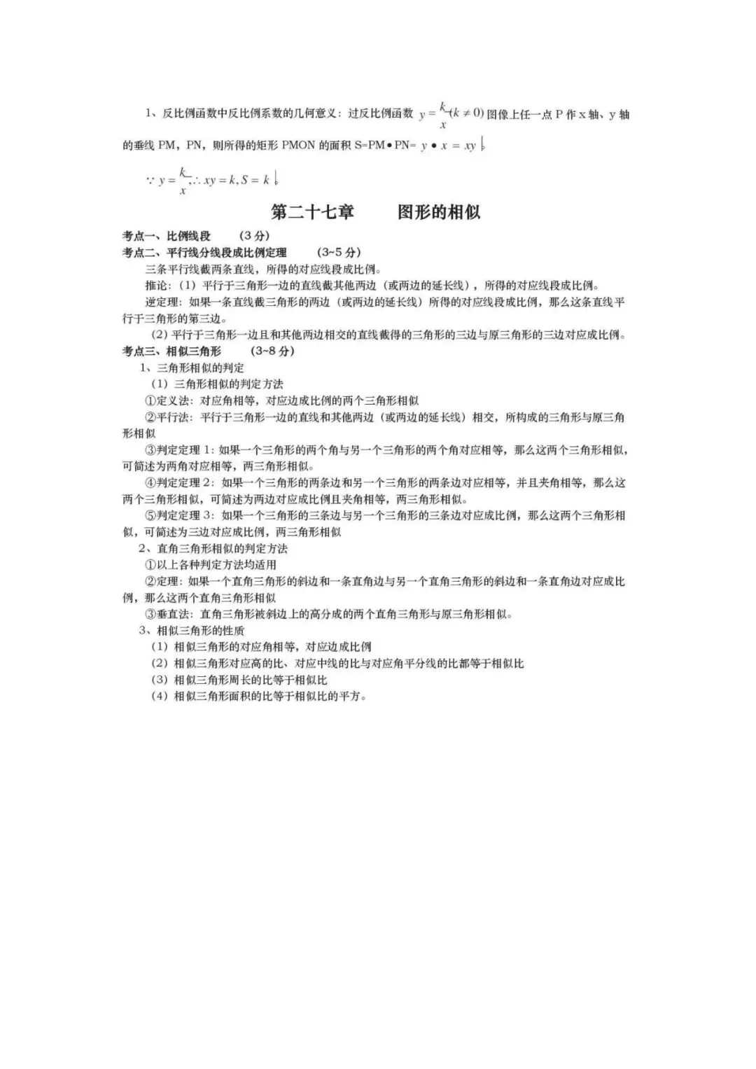中考数学必备!初中三年重点知识点一网打尽 第16张 中考数学必备!初中三年重点知识点一网打尽 第16张