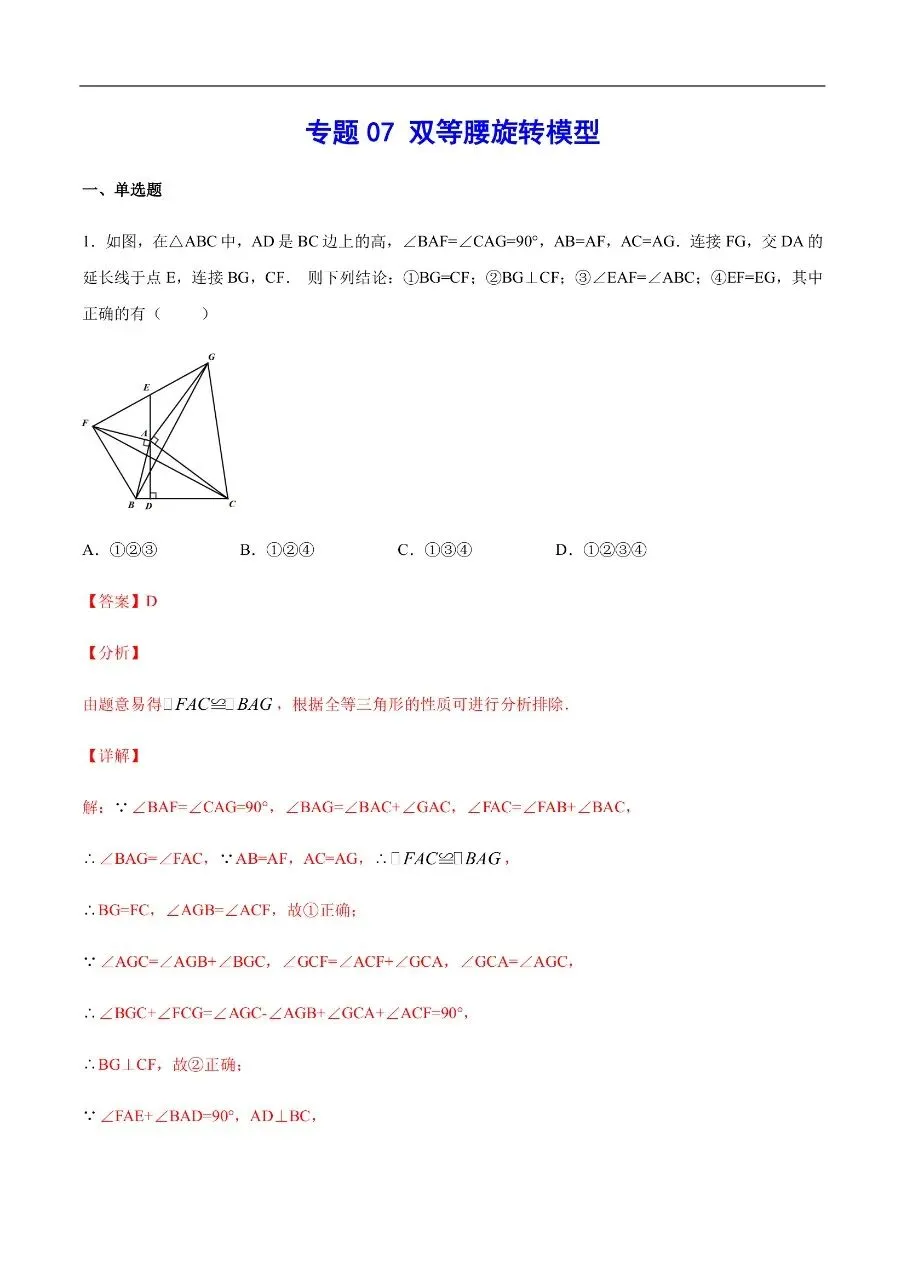初中数学|吃透中考数学29个几何模型07双等腰旋转模型56页(高清下载打印) 第1张