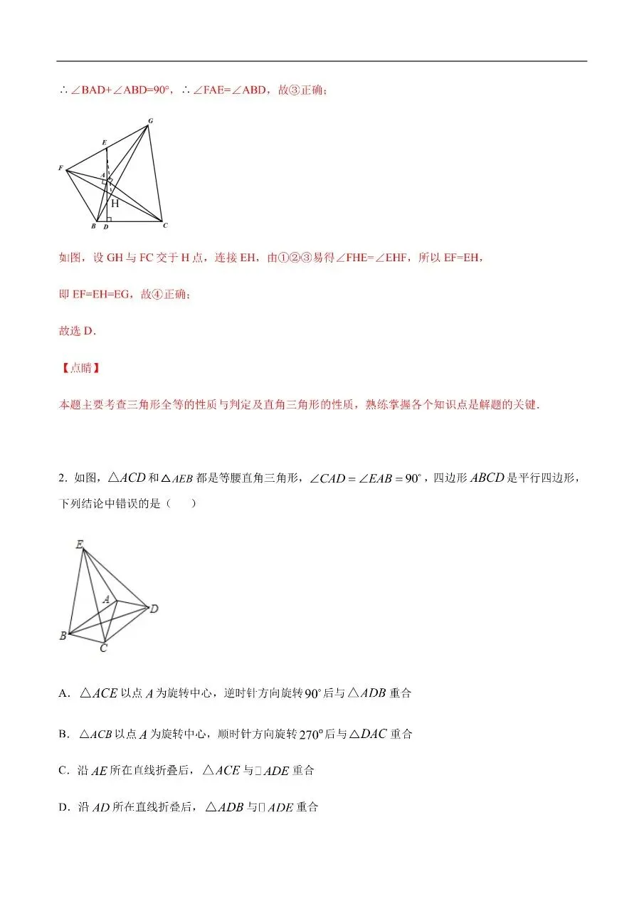 初中数学|吃透中考数学29个几何模型07双等腰旋转模型56页(高清下载打印) 第2张