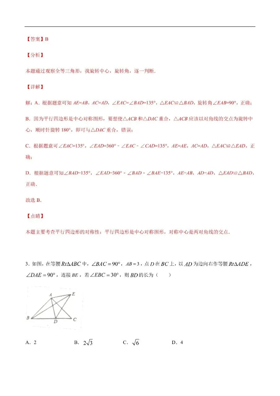 初中数学|吃透中考数学29个几何模型07双等腰旋转模型56页(高清下载打印) 第3张