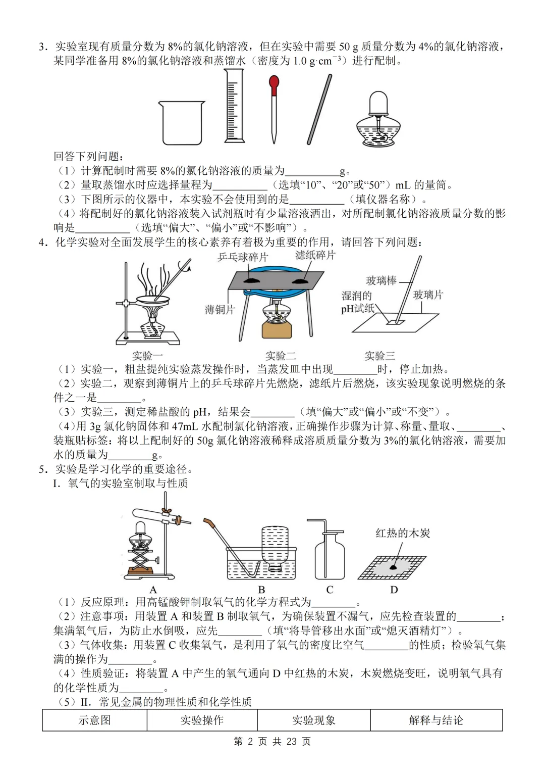 【寒假预习】2026中考化学必刷实验题专练 第2张