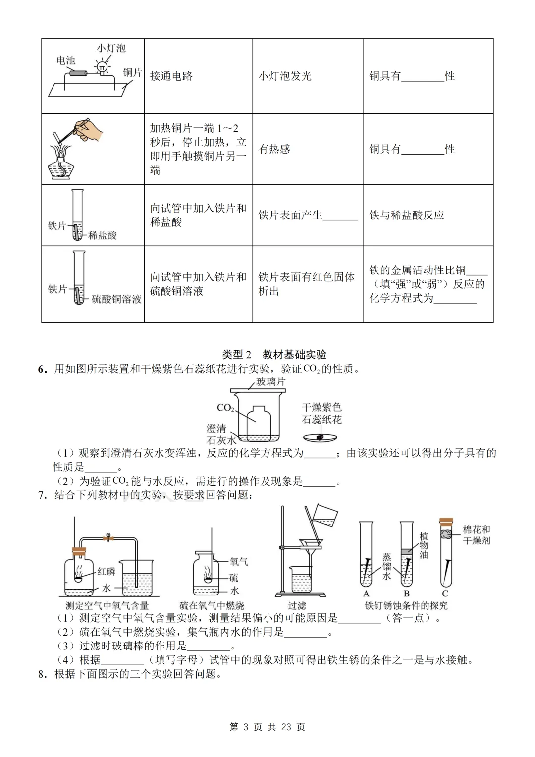 【寒假预习】2026中考化学必刷实验题专练 第3张
