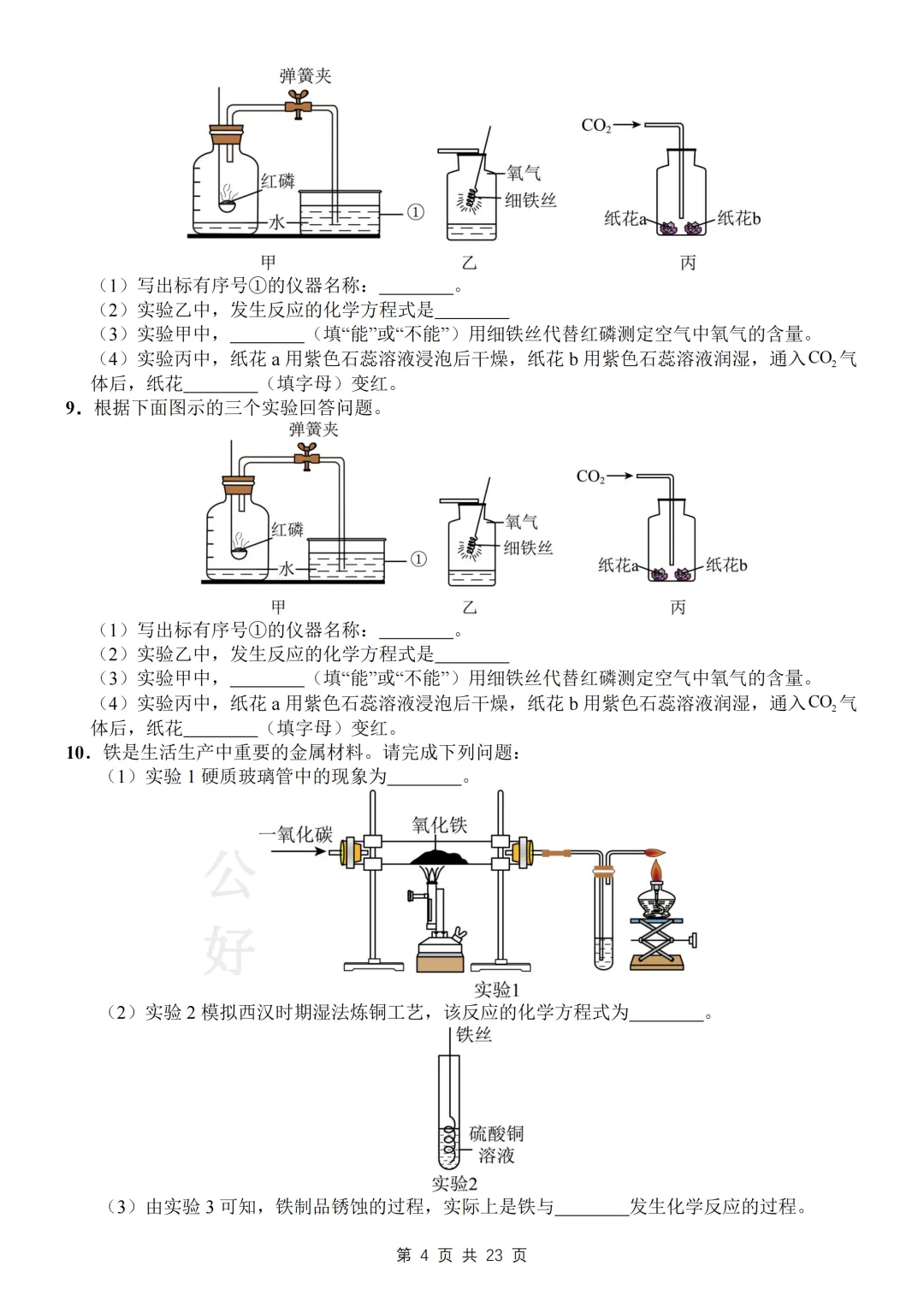 【寒假预习】2026中考化学必刷实验题专练 第4张