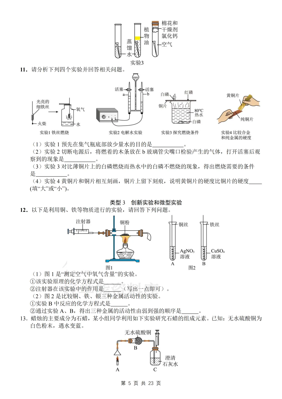 【寒假预习】2026中考化学必刷实验题专练 第5张