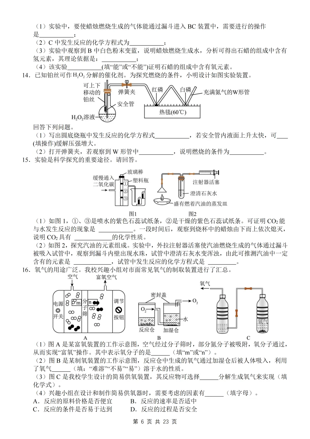 【寒假预习】2026中考化学必刷实验题专练 第6张
