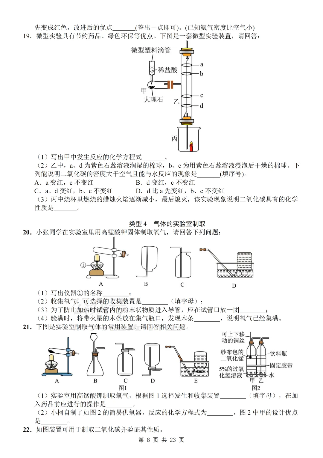 【寒假预习】2026中考化学必刷实验题专练 第8张