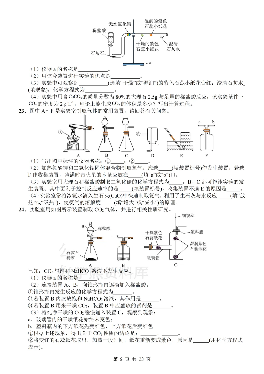 【寒假预习】2026中考化学必刷实验题专练 第9张
