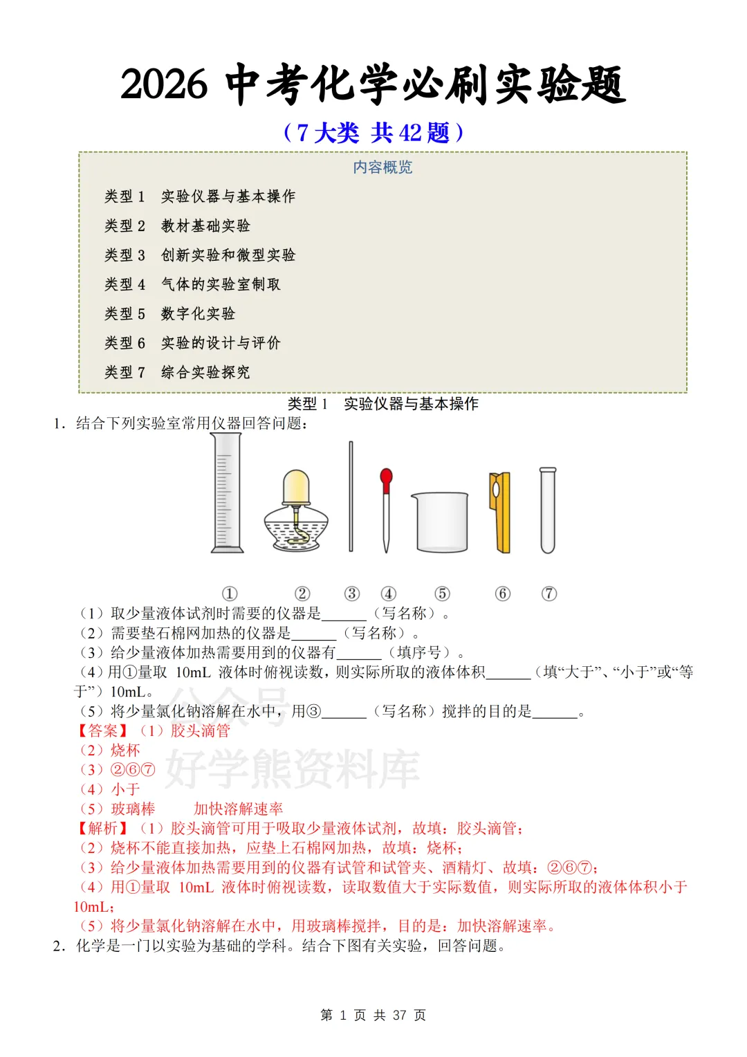 【寒假预习】2026中考化学必刷实验题专练 第11张