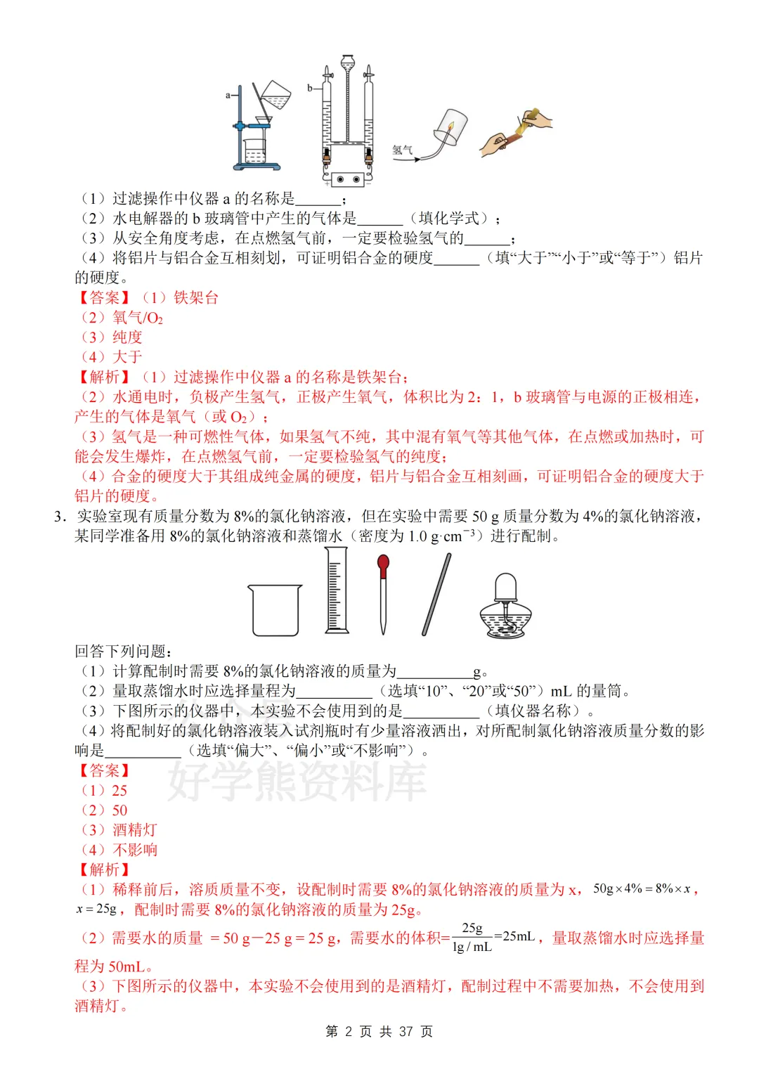 【寒假预习】2026中考化学必刷实验题专练 第12张