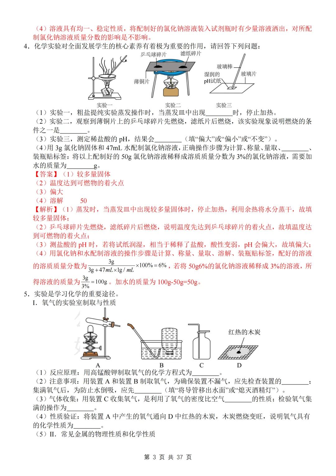 【寒假预习】2026中考化学必刷实验题专练 第13张