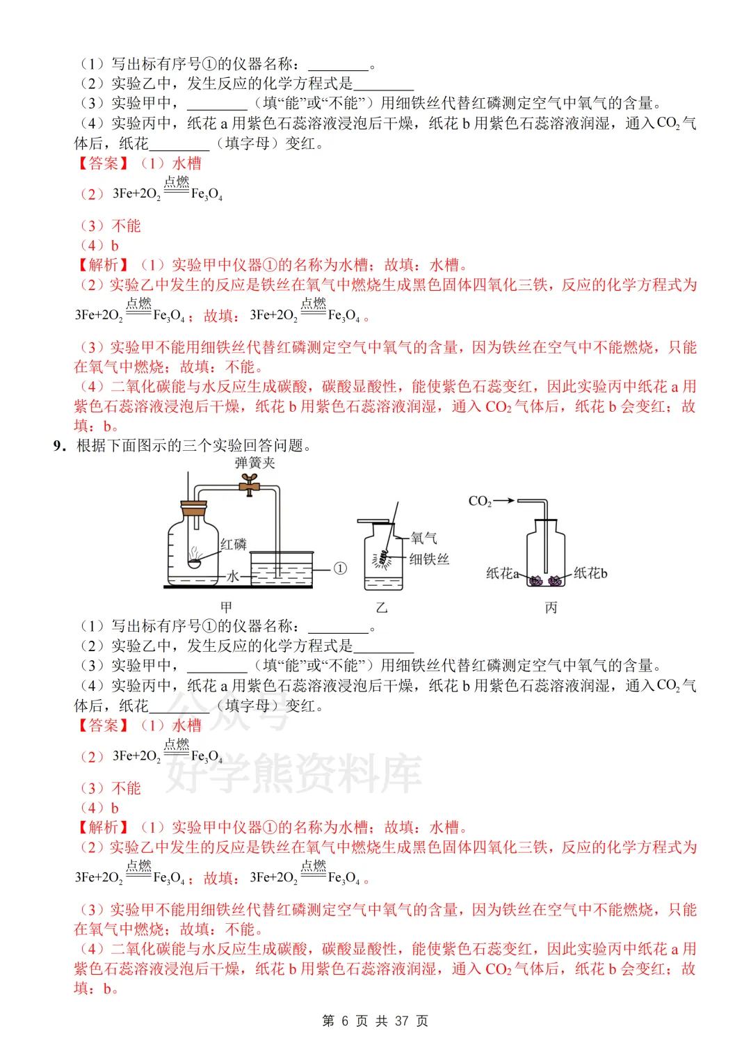 【寒假预习】2026中考化学必刷实验题专练 第16张