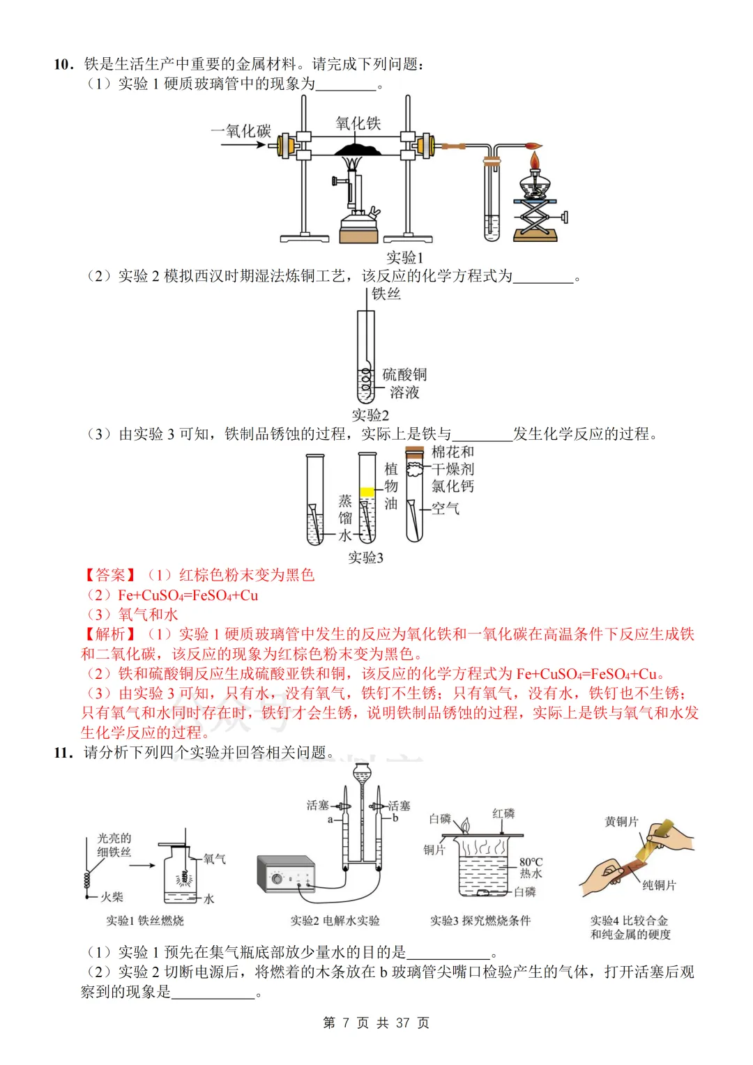 【寒假预习】2026中考化学必刷实验题专练 第17张
