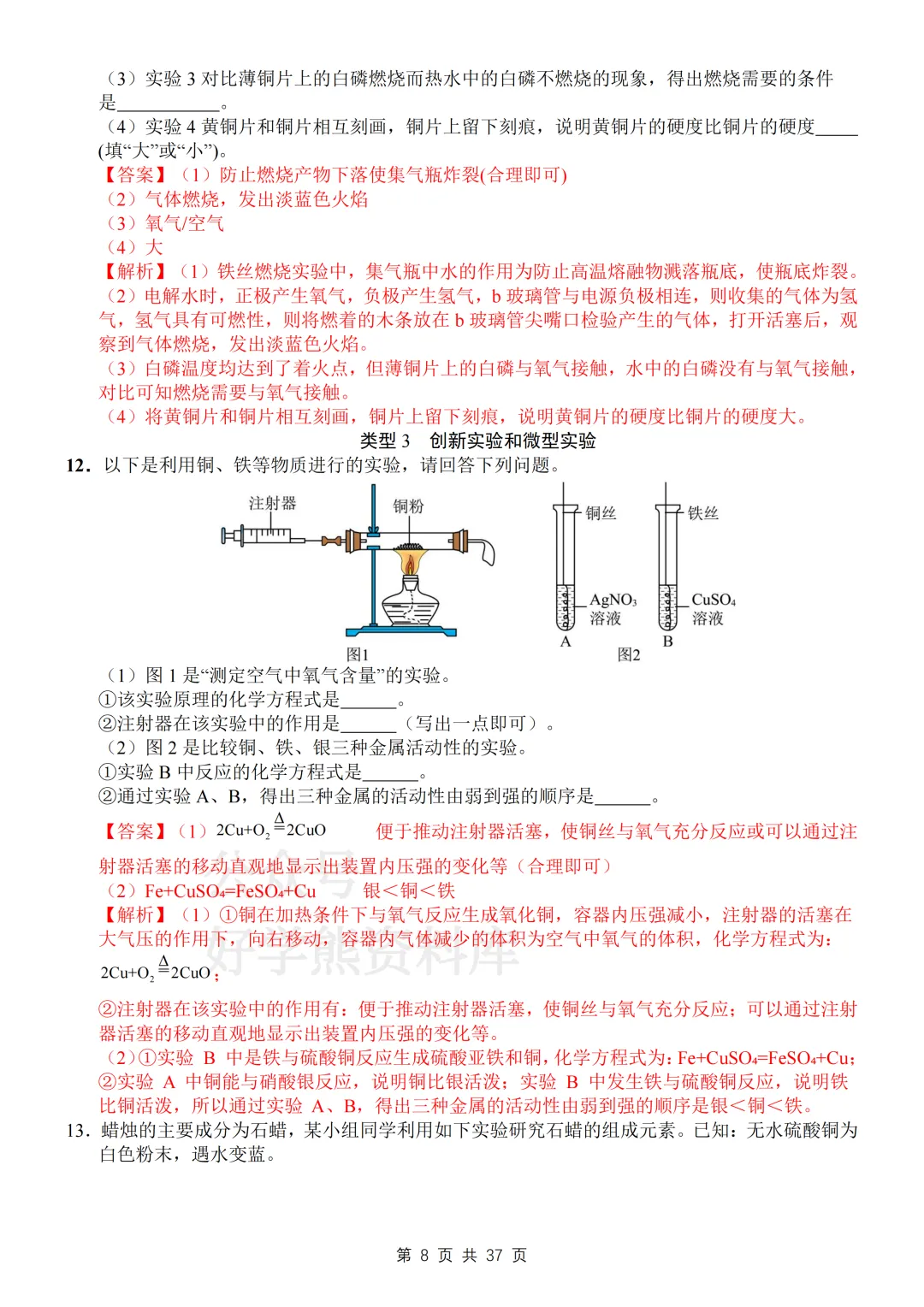 【寒假预习】2026中考化学必刷实验题专练 第18张