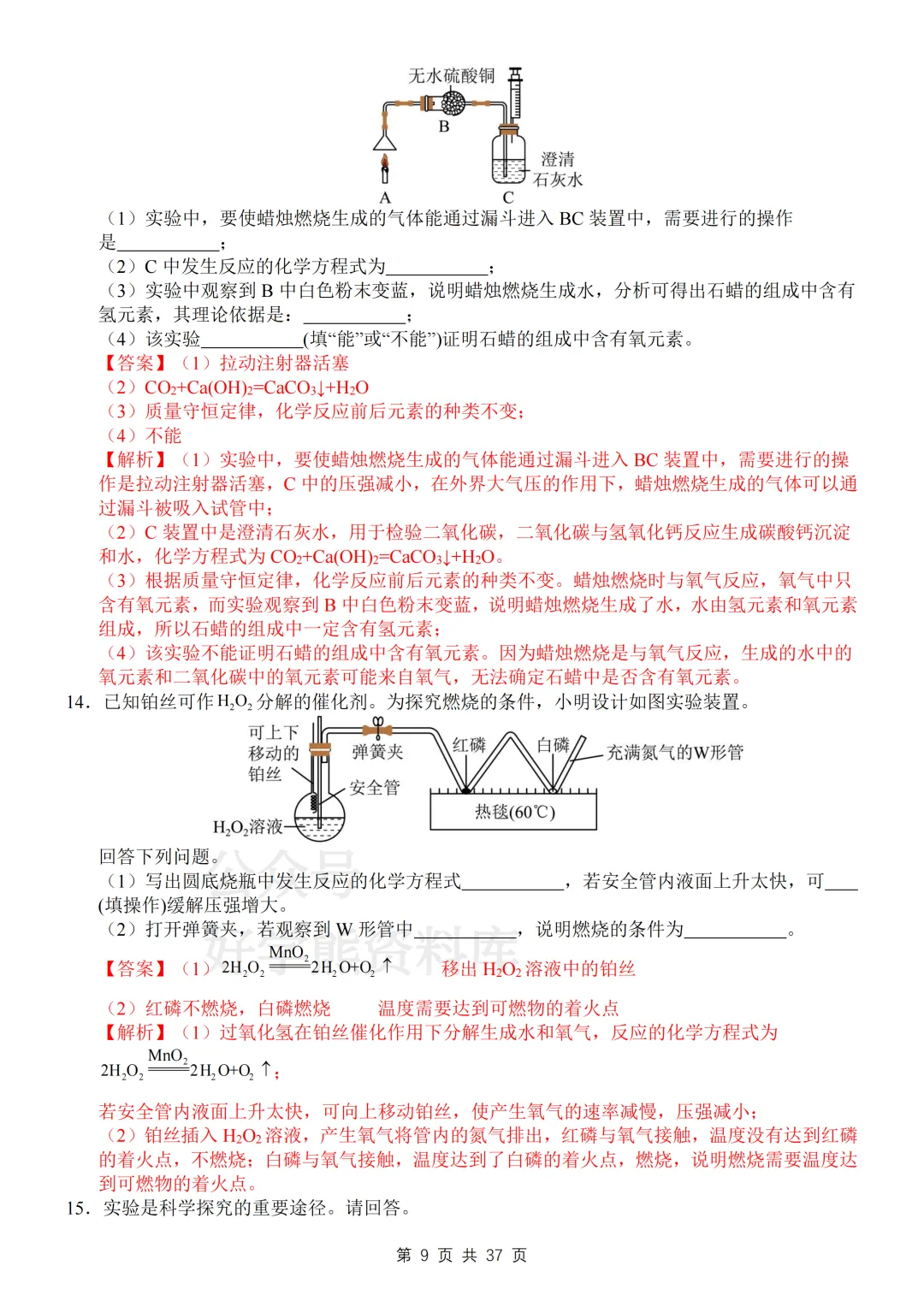【寒假预习】2026中考化学必刷实验题专练 第19张