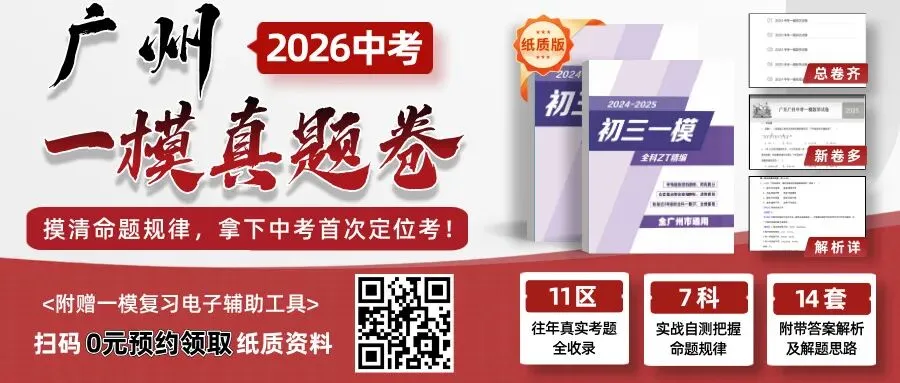 搞懂广州中考,别再晕了!“四大批次”说人话版,一篇搞定! 第2张