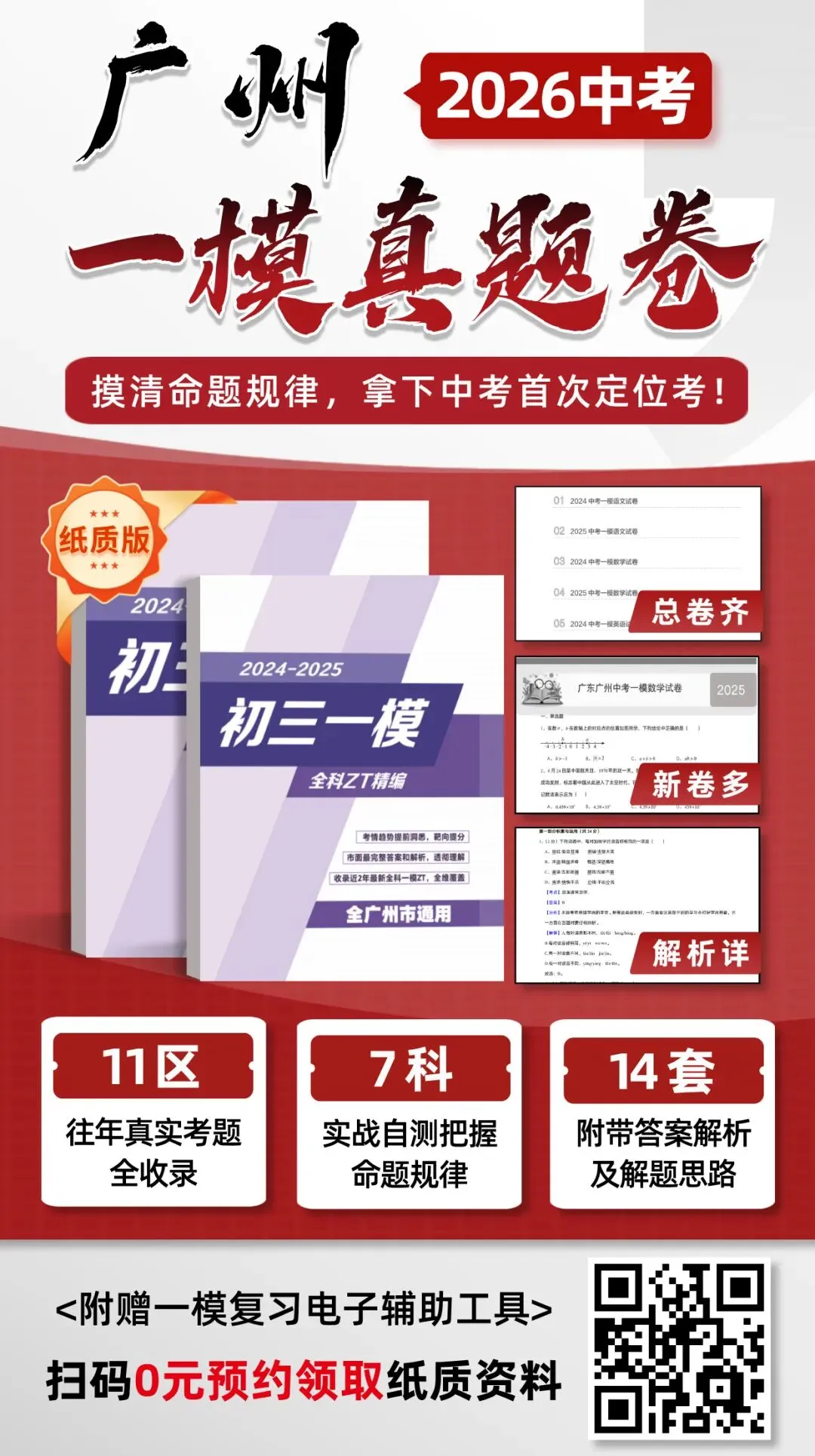 搞懂广州中考,别再晕了!“四大批次”说人话版,一篇搞定! 第7张